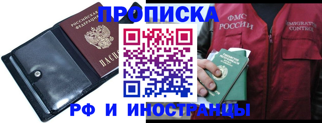 прописка штамп в Нытве